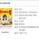 연극 크레이지 투 이미지