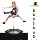 점핑하이 네이버블로그