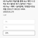 0120 리브메이트/KB pay 오늘의 퀴즈 이미지