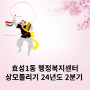 효성1동 행정복지센터 이미지