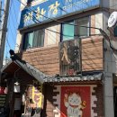 아지돈부리 | [키와마루 아지]아주대 인근에 위치한 라멘집