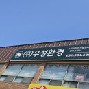 우성환경(주) 이미지