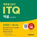 ITQ 엑셀 이미지
