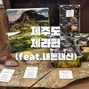 제라헌