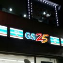 GS25자이점 네이버블로그