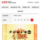 로또복권슈퍼 - 의정부시 동일로 677 | 로또복권슈퍼