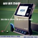 영양실내골프연습장 이미지