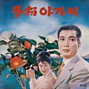 동백 아가씨 20년 후 [동백 아가씨] (1988) 이미지