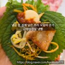 급랭삼겹살냉빨 | 부천 냉삼 맛집 친구들과 즐긴 급랭삼겹살 냉빨 후기