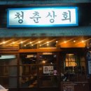 신동상회 이미지