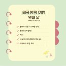 향이몽이 주유소 | 태국 1월 자유여행 4박 6일 - 넷째 날(룸피니 도마뱀/룽르엉/팡차/로빈슨백화점/아유타야 투어)
