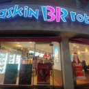 배스킨라빈스용인 - 용인시 수지구 성복2로 100 | 배스킨라빈스용인