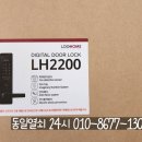정왕본동열쇠 | 시흥도어락 정왕본동열쇠 정왕동도어락 조남동도어락 로그홈 LH2200 설치후기