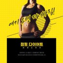 스마일점핑다이어트 이미지