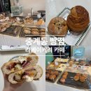 6798 | 노원 중계동 빵집 라베이커리 카페, 주차 가능한 전 메뉴 실패 없는 동네 빵맛집 추천