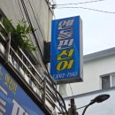 엔돌핀 선어 이미지