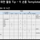 미오리 | 다꿈 임장스쿨 2기 특강 미오리님의 컴퓨터 활용 강의후기