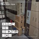 대한의료기상사 - 전주시 완산구 용머리로 178 | 대한의료기상사