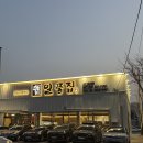 산호대로-39 | [경북/구미 맛집] 풍천장어 숯불구이 전문점 '일품집 산동옥계점' (모임/회식 장소 추천)