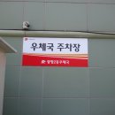 광명2동 우체국 이미지