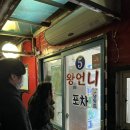 왕언니포차 이미지