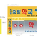오동중앙약국 이미지