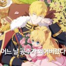 아타나시아 | 어느 날 공주가 되어버렸다 애니 2화 찍먹 리뷰 (어공주 표절 논란)