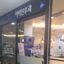 맑은이비인후과의원 이미지