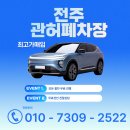 전주폐차장 | 🧾 전주폐차장, 압류차량도 폐차 가능합니다 (차령초과 말소 실제 사례)