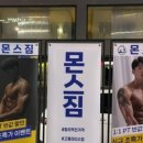 몬스짐 이미지