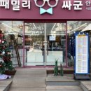 아이패밀리싸군렌즈아이(서교임오점) 이미지