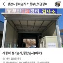 정관자동차검사소동부산1급정비
