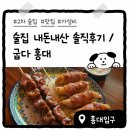 굽다 - 강남구 자곡로 192 | [내돈내산] 홍대 로바다야끼 굽다 솔직후기 / 메뉴추천 / 리뷰이벤트