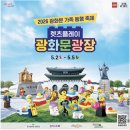 청계천카랜드 | 2026 서울 광화문 레고축제 렛츠플레이 어린이날 사은품