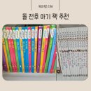 자연동화 | 12개월 아기 최애책 추천｜야물야물 그림책, 지구별 자연동화 솔직후기