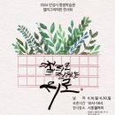 안성 캘리그라피 이미지