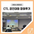 [한남대학교] CTL 프레젠테이션 경진대회 참여 후기