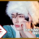 [EPEX:GO] EP.85 FUNNY FASHION 화보 촬영 비하인드 (ENG SUB) 이미지