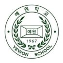 예원음악학원 이미지