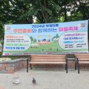 부평5동 주민센터 | 부평 5동 주민총회 마을축제 장기자랑 모집