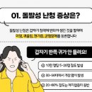 귀가 먹먹할때 돌발성난청 증상과 치료법은 이미지