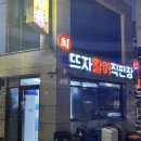 뜨자활어직판장 | [청주포장맛집] 오송에서 회먹고 싶어서 다녀온 강내 뜨자활어직판장 솔직후기