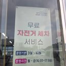 자전거종합서비스센터 | [일상]수서 자전거 종합 서비스센터