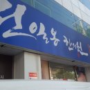 서민한의원 이미지