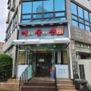 동수5길 41, (연수동) | 충주 연수동 [이름난순대의신 본점] 순대국밥 순대전골 맛집 솔직후기