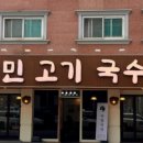 김가네 시민고기국수 - 유성구 | 김가네 시민고기국수