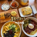 곽지당 | 제주 서쪽 맛집 내돈내산 애월읍 곽지해수욕장 근처 블루그라스