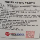 썬코리아 | 스마트 전기온수기 가성비도 좋다!