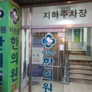 해수한의원 이미지