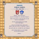 "잘가, 다오·배찌"…넥슨 '크레이지 아케이드' 역사 속으로 이미지